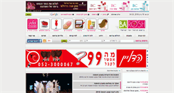 Desktop Screenshot of barosh.co.il
